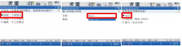 圖2  選擇模式，連接電臺