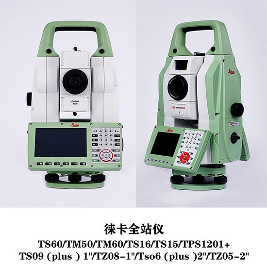 關(guān)于全站儀的檢測與維修、檢定校準(zhǔn)、保養(yǎng)與維護(hù)