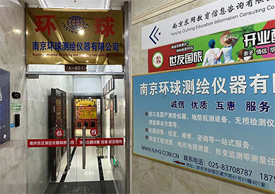 30余年測(cè)繪行業(yè)經(jīng)驗(yàn)！南京環(huán)球測(cè)繪儀器公司介紹