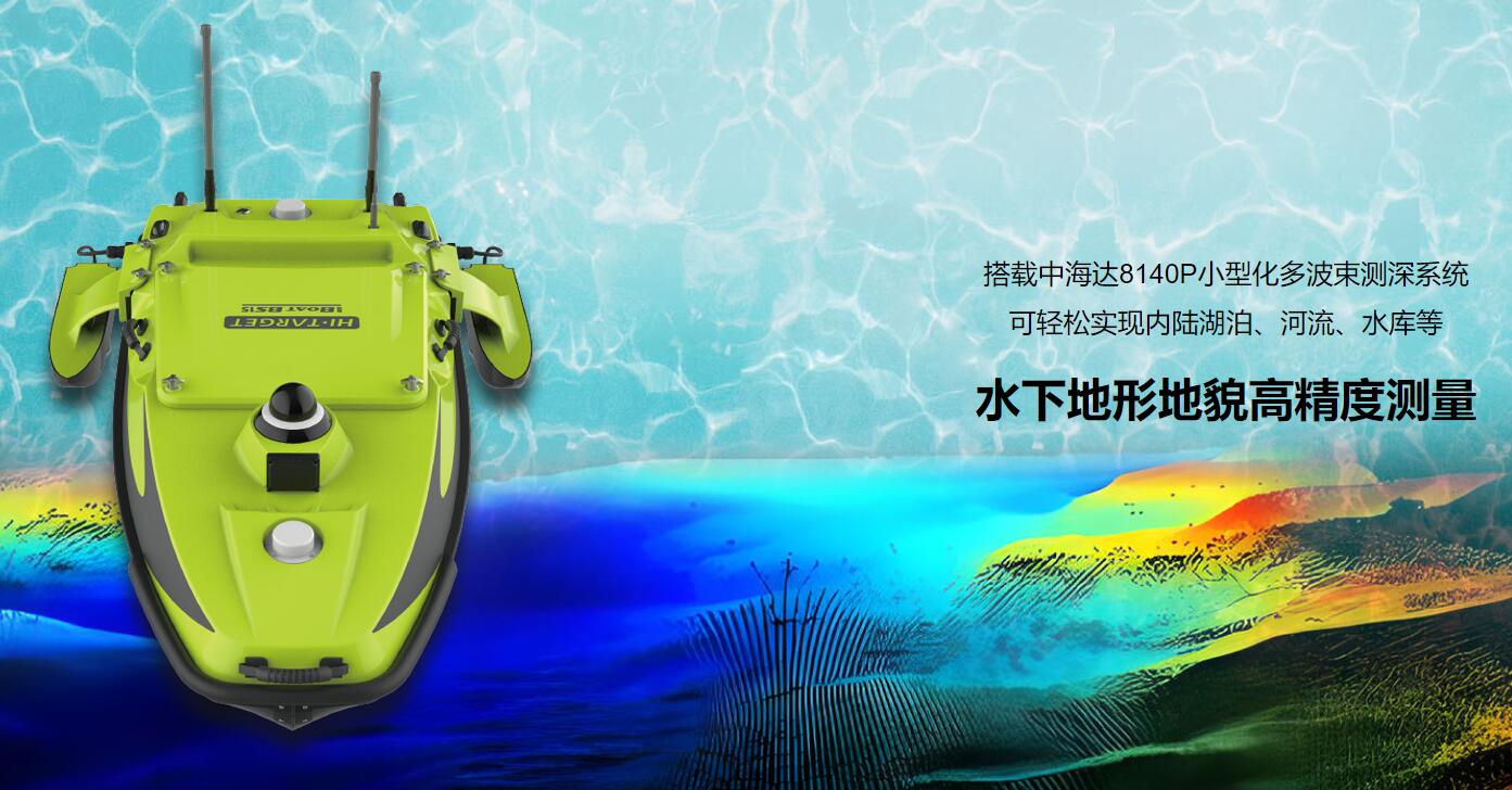 中海達(dá)iBoat BS15無人船：智慧水域勘探的可靠平臺(tái)
